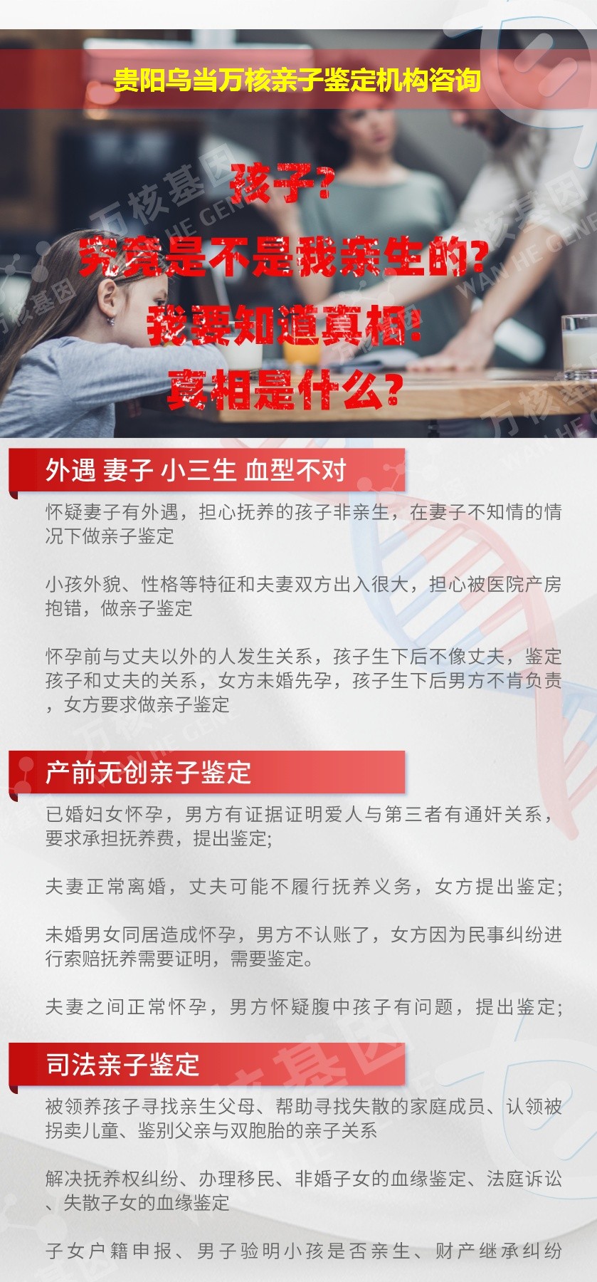 贵阳乌当正规亲子鉴定中心鉴定介绍